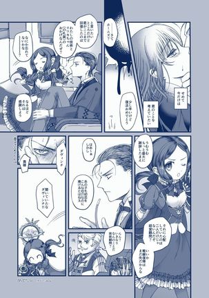彗星を掴んだ日 Page #17
