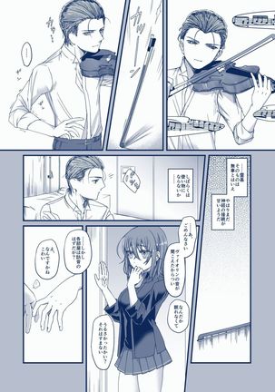 彗星を掴んだ日 Page #3