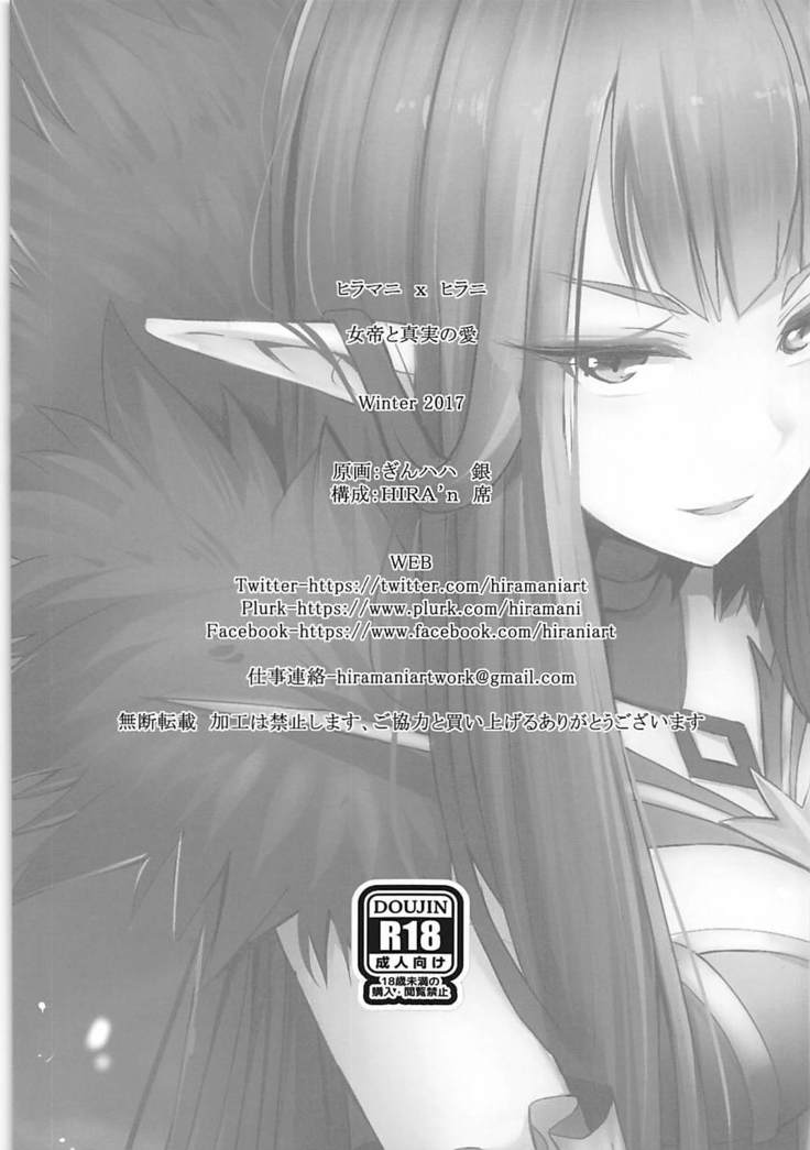 Jotei to Shinjitsu no Ai