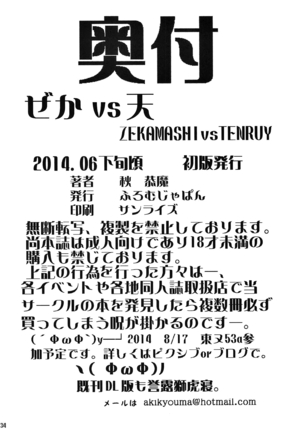 Zeka vs Ten - ZEKAMASHI vs TENRUY Page #33