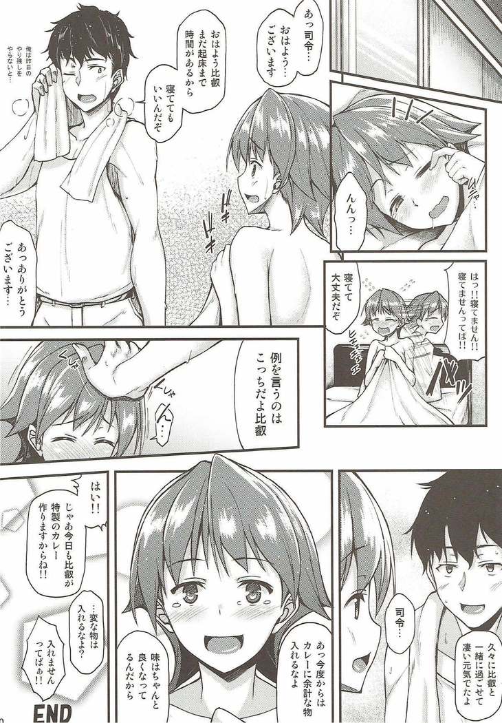 Hiei to Ichaicha Shitai!!