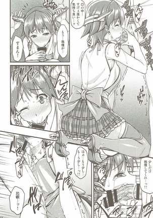 Hiei to Ichaicha Shitai!! - Page 8