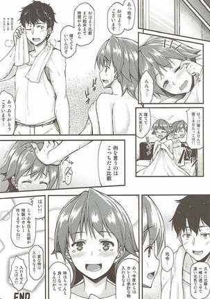 Hiei to Ichaicha Shitai!! - Page 18