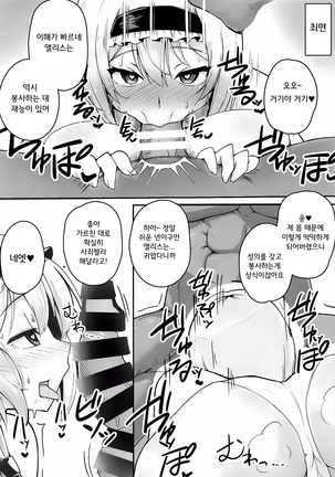 Nandemo Iu Koto o Kiite Kureru Alice-chan | 뭐든지 들어주는 앨리스쨩 - Page 7