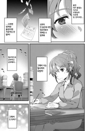 キミセン♡ 第4話 Page #5