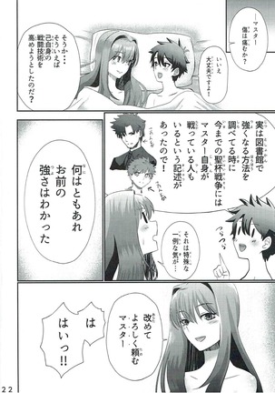 Scathach-san to Issho - Page 21