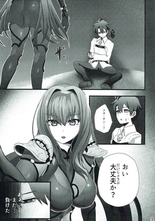 Scathach-san to Issho