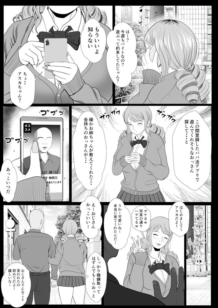 Namaikina papa katsu gyaru o chū dashi suru hōhō 3-wa Tachibana Asuka