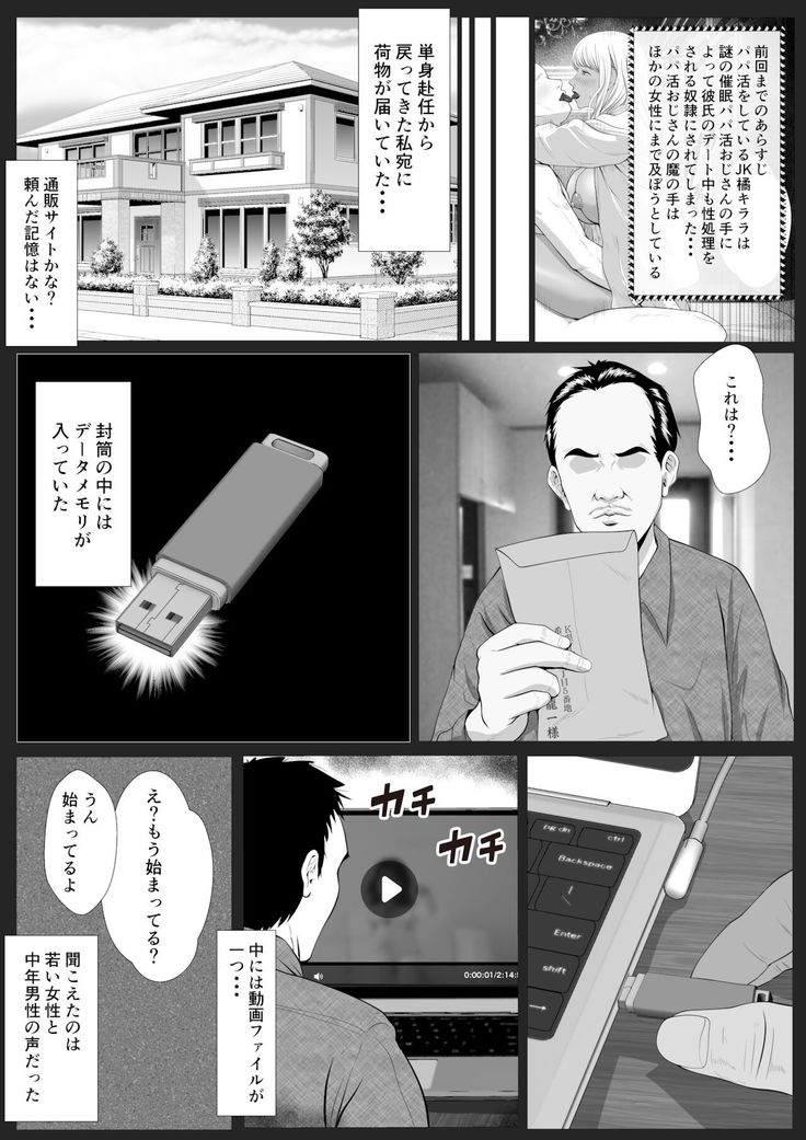 Namaikina papa katsu gyaru o chū dashi suru hōhō 3-wa Tachibana Asuka