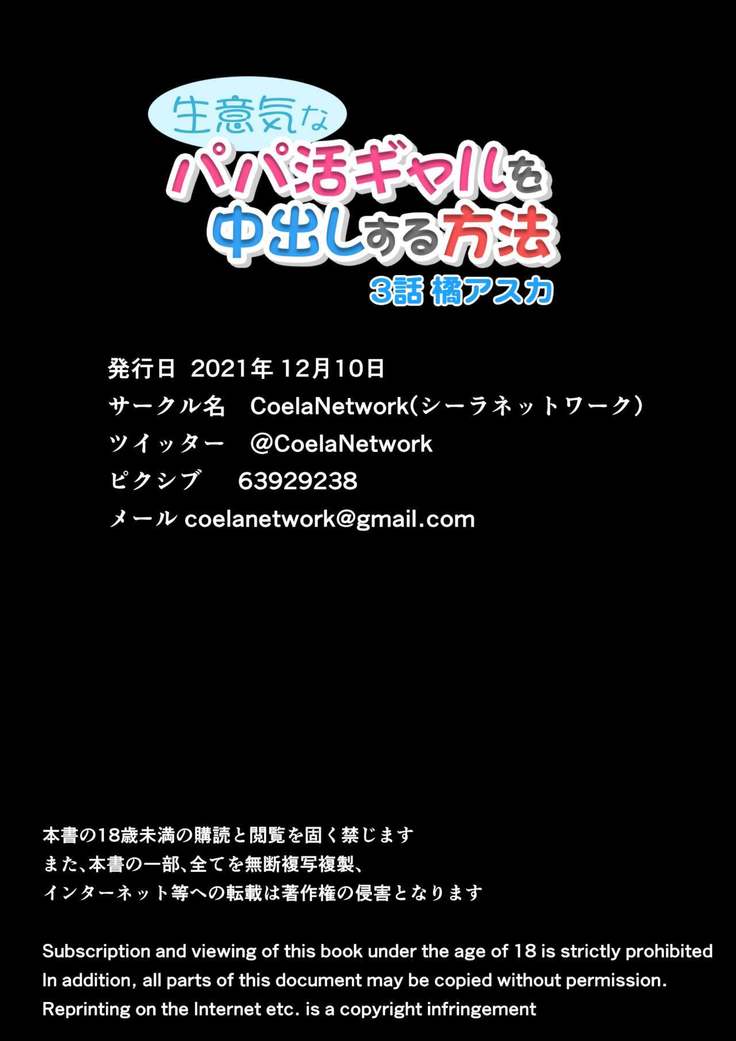 Namaikina papa katsu gyaru o chū dashi suru hōhō 3-wa Tachibana Asuka