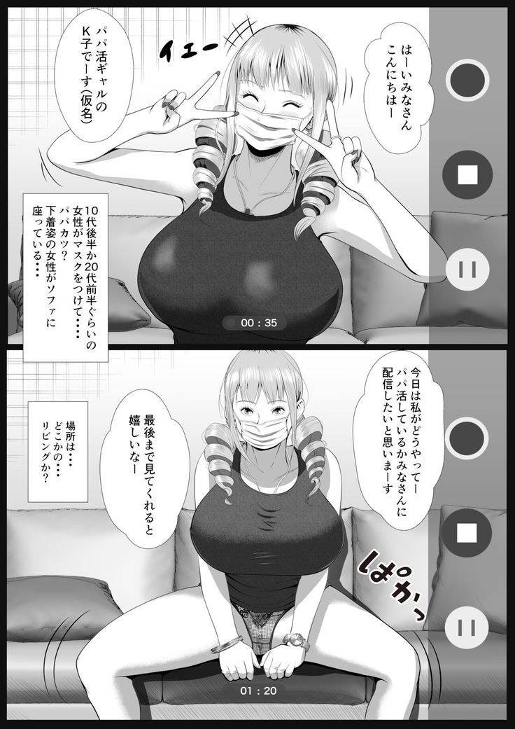Namaikina papa katsu gyaru o chū dashi suru hōhō 3-wa Tachibana Asuka