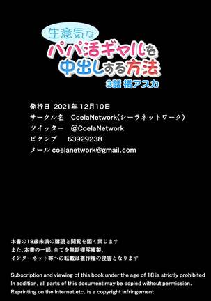 Namaikina papa katsu gyaru o chū dashi suru hōhō 3-wa Tachibana Asuka Page #33