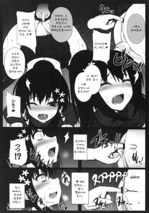 Miori Seitokaichou no Kankin Seikatsu - Page 5