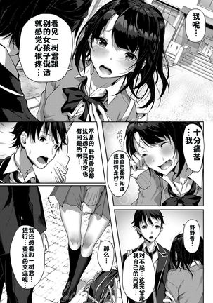 Uchi no Yandere Kanojo wa Ikaga desu ka? Page #16