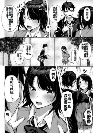 Uchi no Yandere Kanojo wa Ikaga desu ka? Page #15