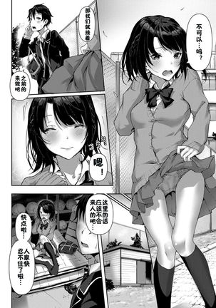 Uchi no Yandere Kanojo wa Ikaga desu ka? Page #17