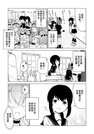 2年目の季節 Page #6