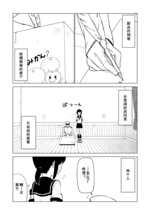 2年目の季節 Page #2