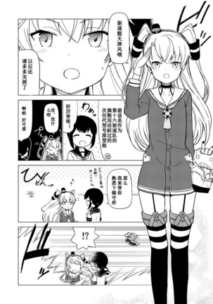 2年目の季節 Page #7