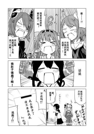 2年目の季節 Page #8