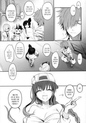 Sakusha Shuzaichuu ni Tsuki... - Page 19
