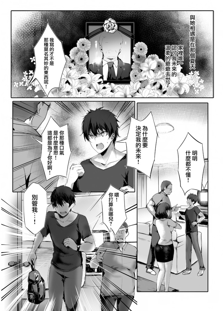 Hebigami no Miko