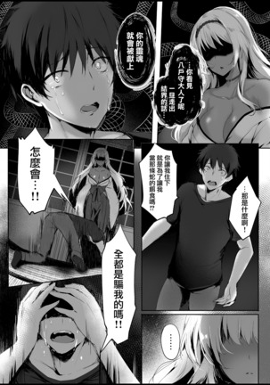 Hebigami no Miko Page #14