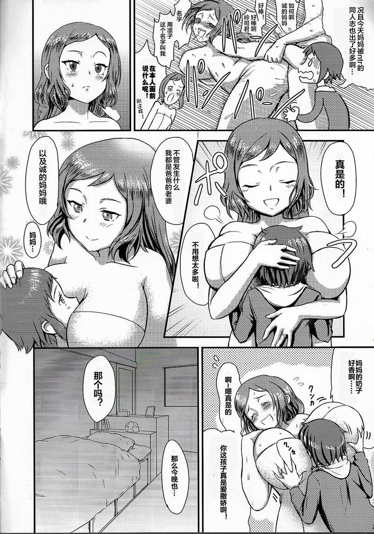 Rinko Mama to Nyan x2 shitaai!!