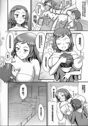 Rinko Mama to Nyan x2 shitaai!!