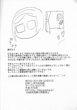 Rinko Mama to Nyan x2 shitaai!! Page #13
