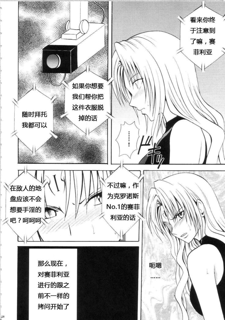 Sephiria Hard Soushuuhen