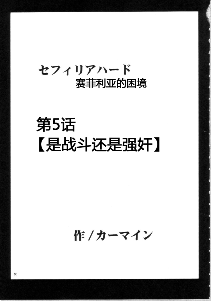 Sephiria Hard Soushuuhen