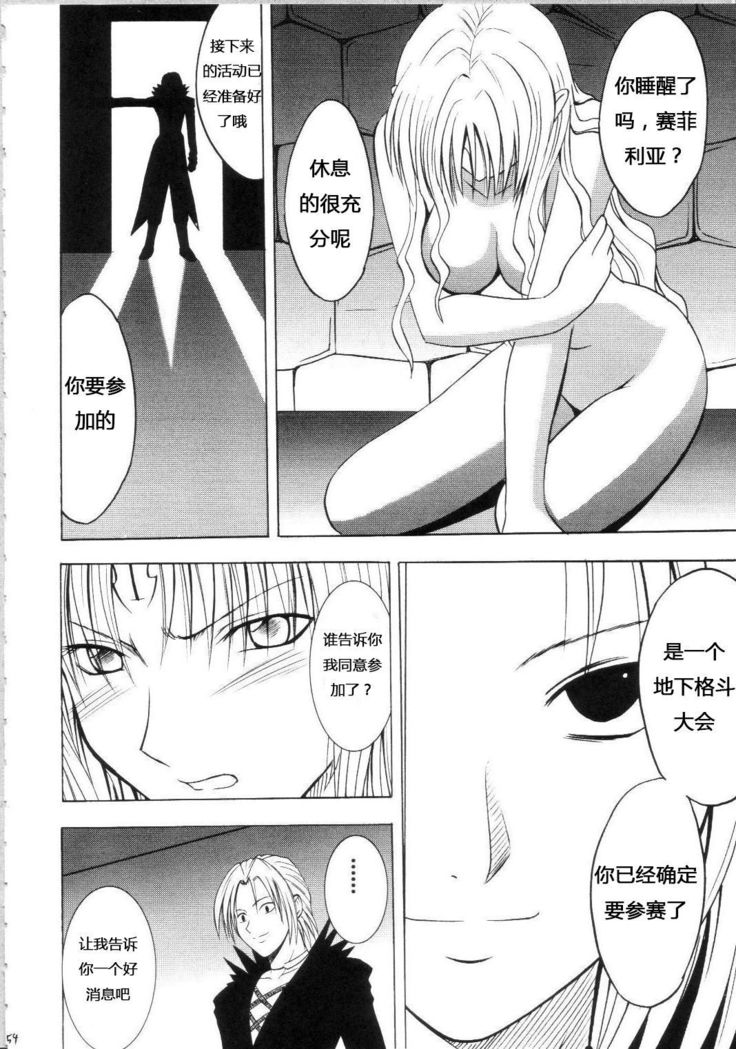 Sephiria Hard Soushuuhen