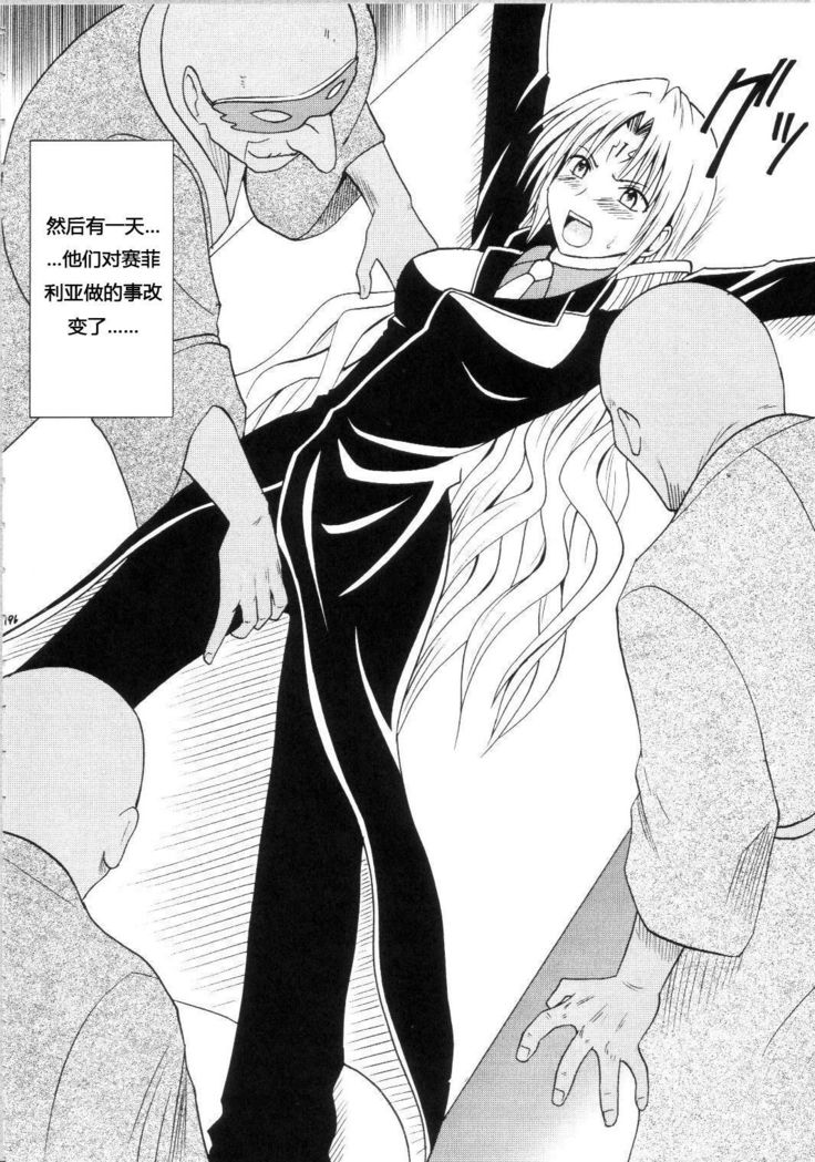 Sephiria Hard Soushuuhen