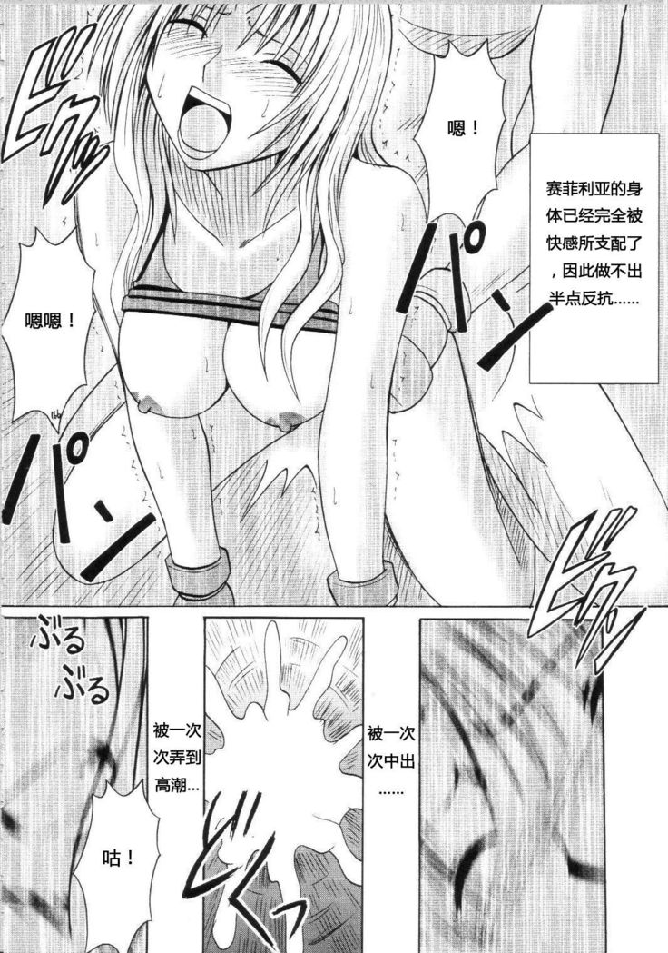 Sephiria Hard Soushuuhen