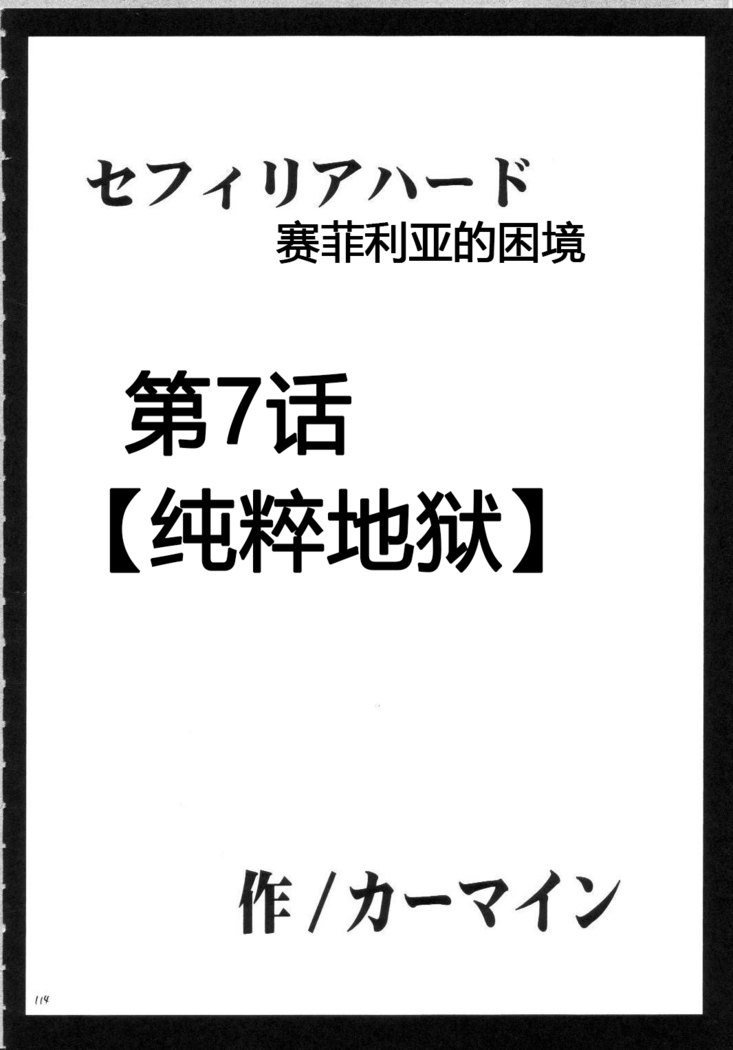 Sephiria Hard Soushuuhen