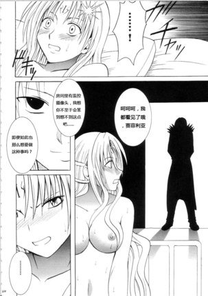 Sephiria Hard Soushuuhen - Page 209
