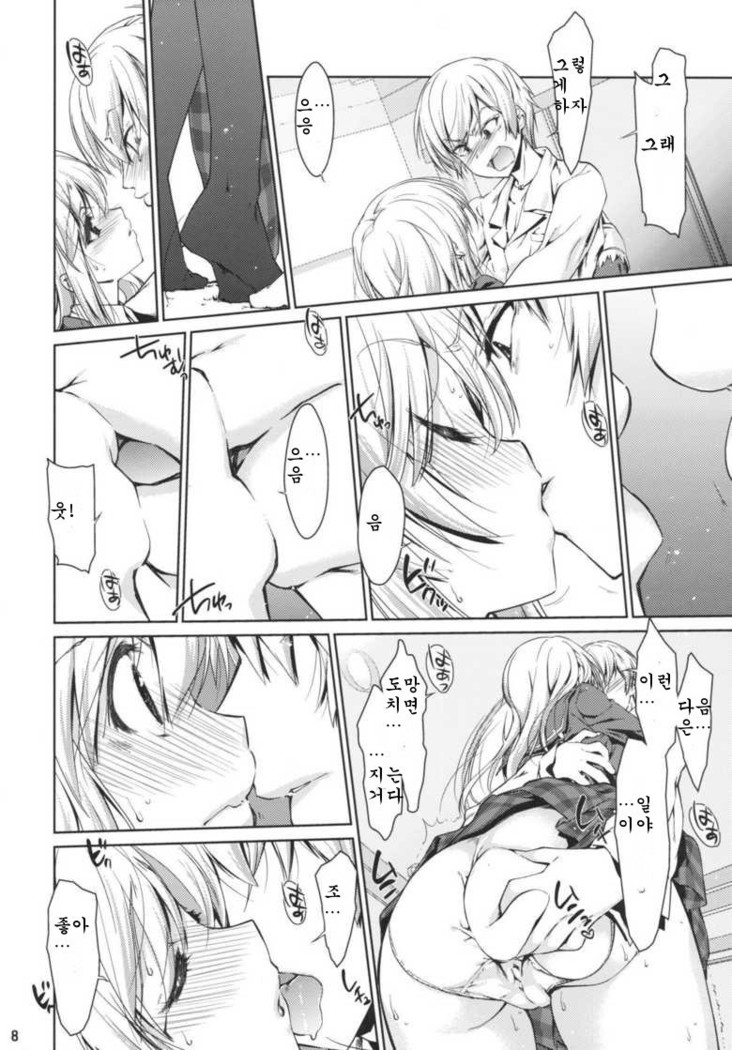 Boku wa Sena shika Iranai