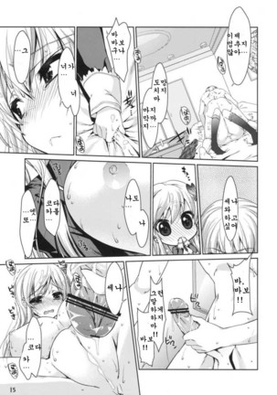 Boku wa Sena shika Iranai Page #14