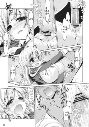 Boku wa Sena shika Iranai Page #16