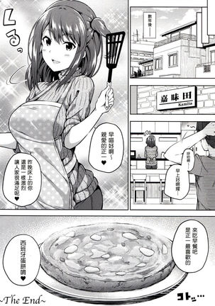 Ijirihime mo otoshigoro Page #20
