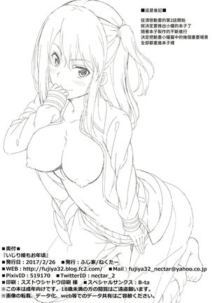 Ijirihime mo otoshigoro Page #22