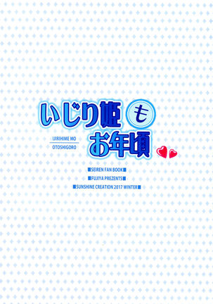 Ijirihime mo otoshigoro Page #24