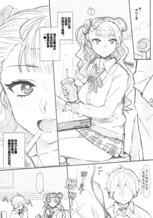 Galko Bon Arimasu. - Page 22