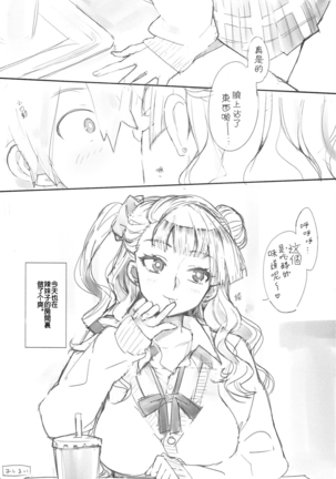 Galko Bon Arimasu. Page #23