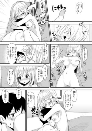 Bed de Kaguya Hime o Sodateru Houhou 1 - Page 33