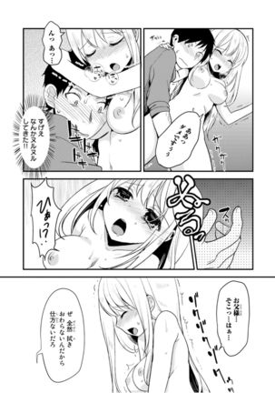 Bed de Kaguya Hime o Sodateru Houhou 1 - Page 14