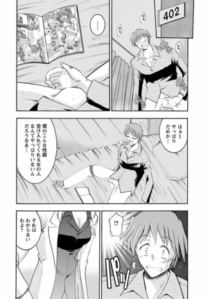 Enjoy? Nurse Kai! Page #117
