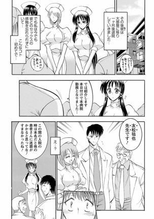 Enjoy? Nurse Kai! Page #147