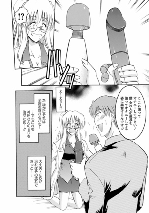 Enjoy? Nurse Kai! Page #120